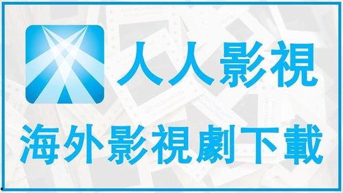国产人人爽,打造全民娱乐新体验